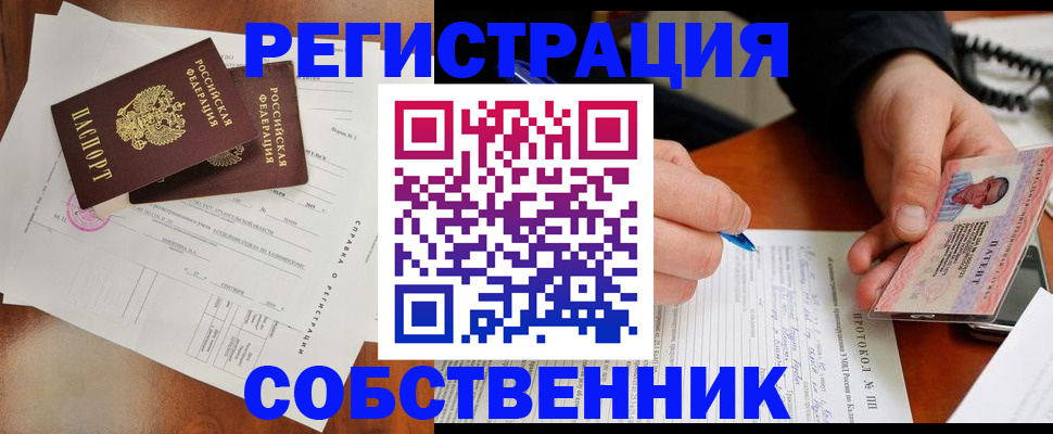 прописка штамп в Курганской области
