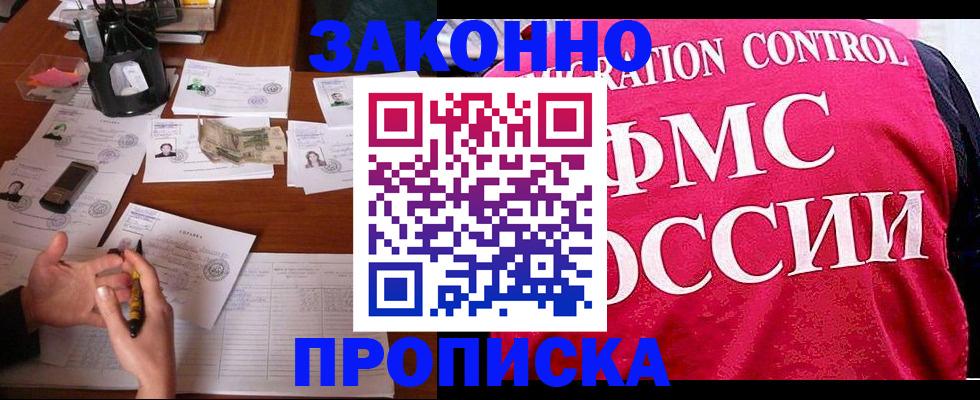 прописка гарантия в Курганской области