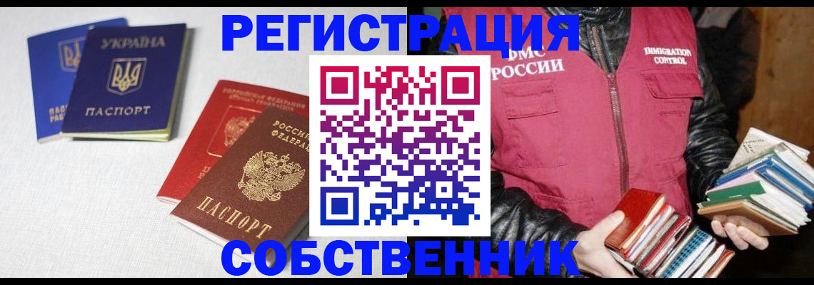 прописка законно в Курганской области